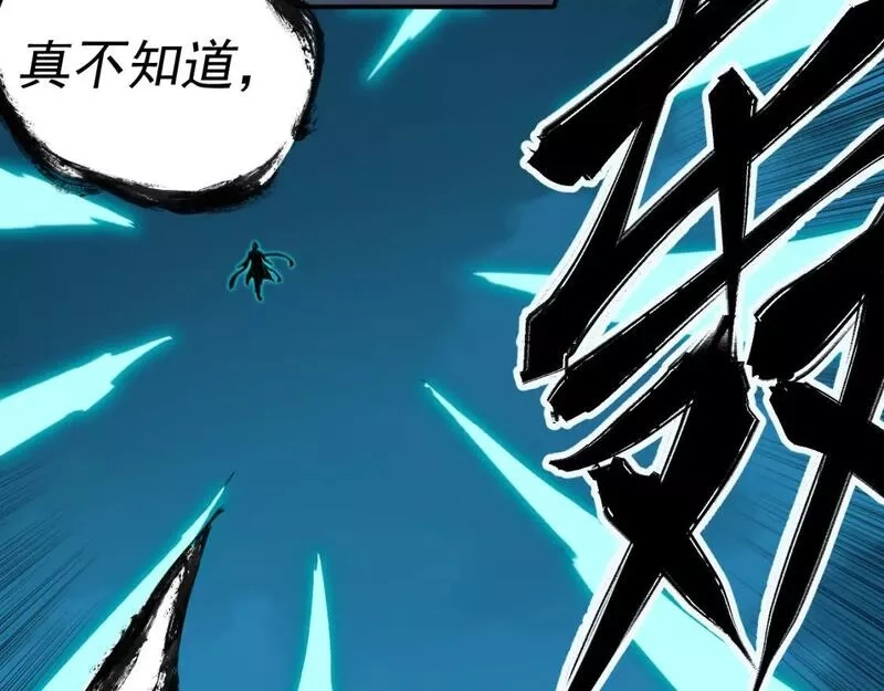 我被地球绑架了,第6话 直面筑基,第25张